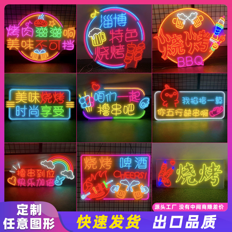 定制网红烧烤肉店墙面装饰创意饭店火锅餐饮馆厅串串霓虹灯发光字