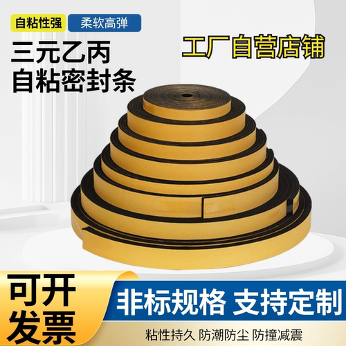 EPDM三元乙丙发泡带胶电器柜密封