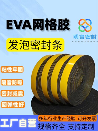 网格防撞条EVA单面胶密封条三元乙丙epdm发泡条海绵条单面背胶条