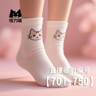 袜子女棉袜 750编号临时链接 MIAO怪力喵 701