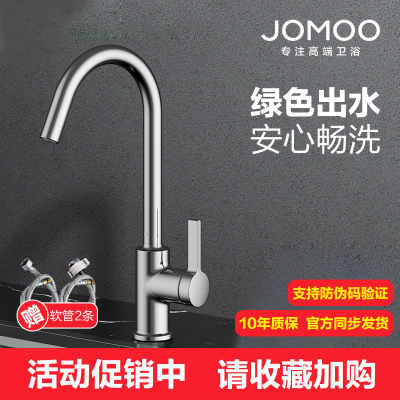 jomoo九牧健康龙头厨房水槽