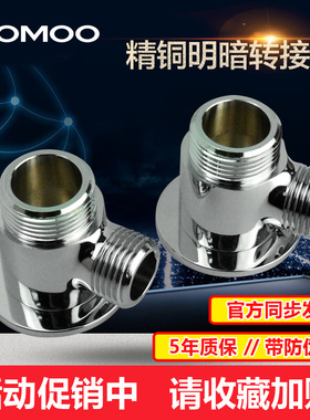 JOMOO九牧明装转暗装接头明暗装转接头G1/2B转G3/4B 35171-000