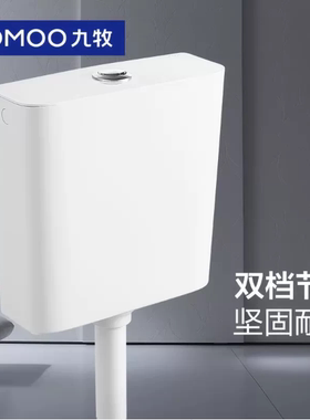 九牧低压水箱白色家用蹲便器双档节水大冲力厕坑排水箱95027