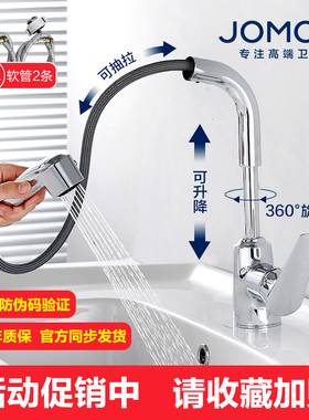 JOMOO九牧抽拉式水龙头可旋转冷热面盆可收缩升降台上龙头32345