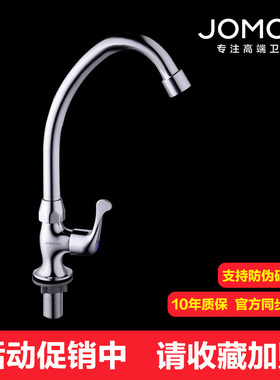 JOMOO九牧单冷厨房水龙头水槽龙头洗菜盆拖把池洗衣池水龙头77017