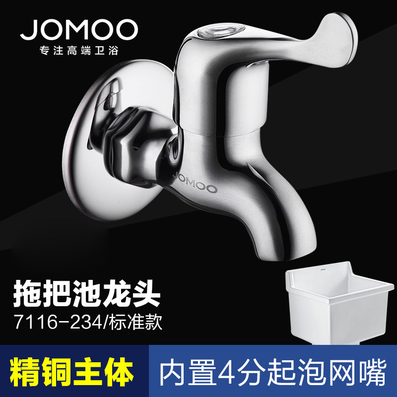 九牧 JOMOO 短款拖把池快开 单冷普通龙头 小龙头 7116-234怎么看?