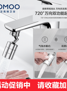 九牧卫浴万向水龙头防溅头起泡器水嘴大角度旋转过滤器02308