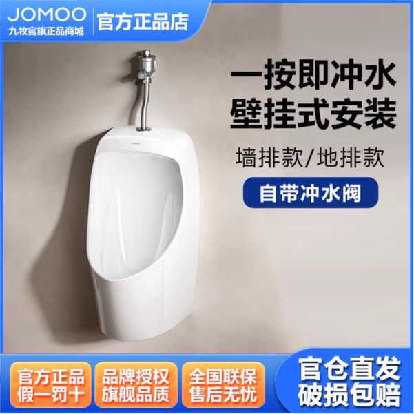 九牧正品挂墙式小便斗男士壁挂智能墙排小便器陶瓷小便池13071