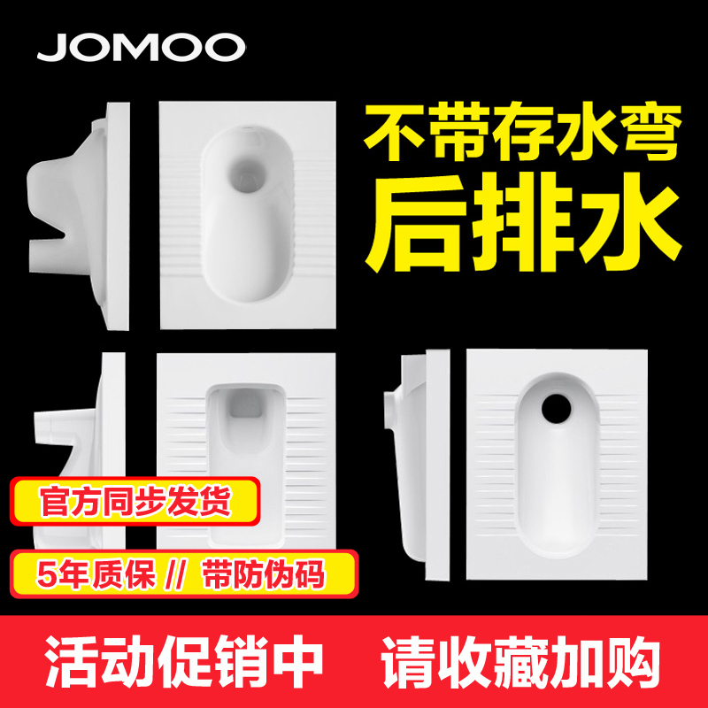 JOMOO九牧后进后排蹲便器