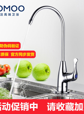 九牧单冷龙头直饮水净水龙头7903