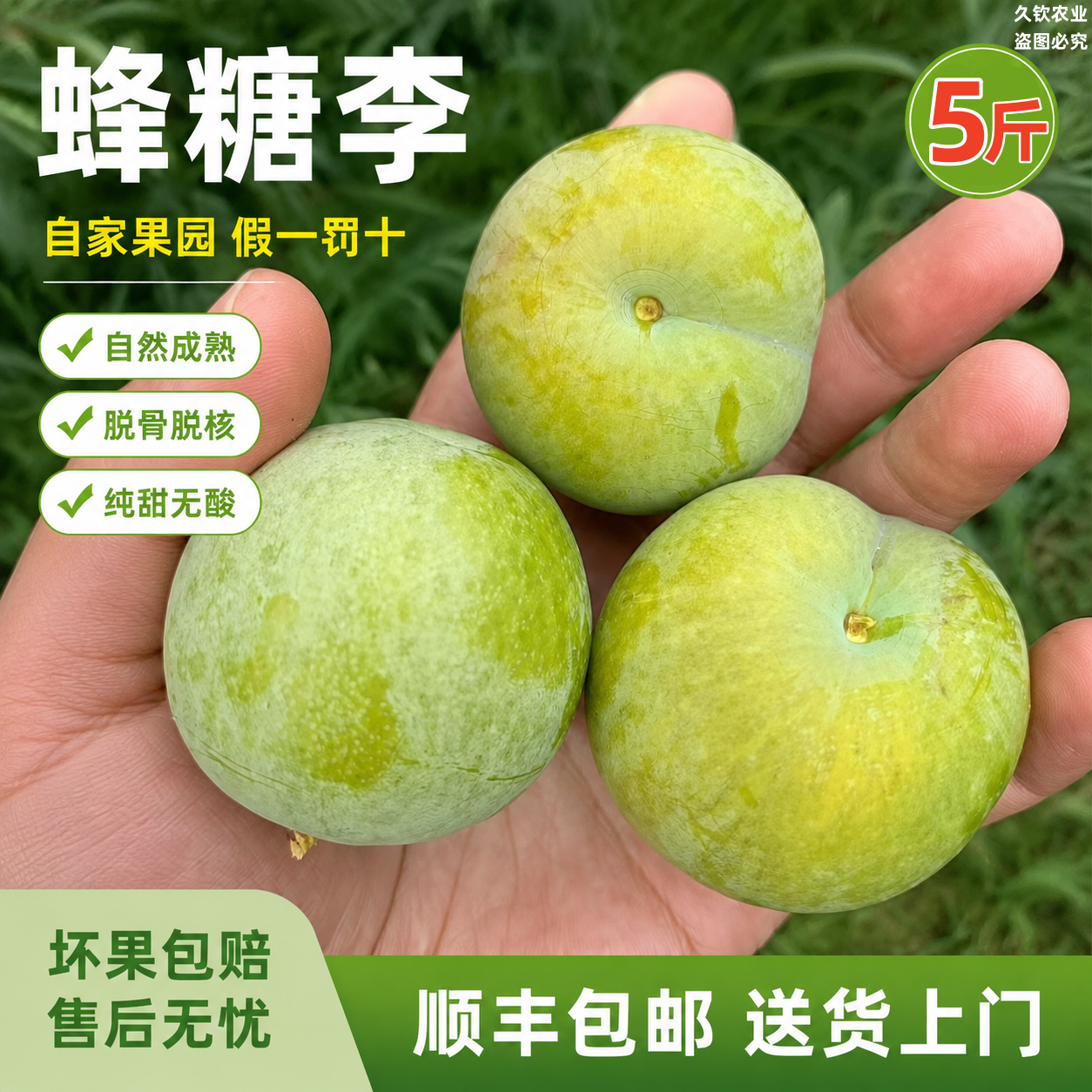 正宗蜂糖李顺丰包邮贵州四川李子脆甜李自家果园现摘应季孕妇水果