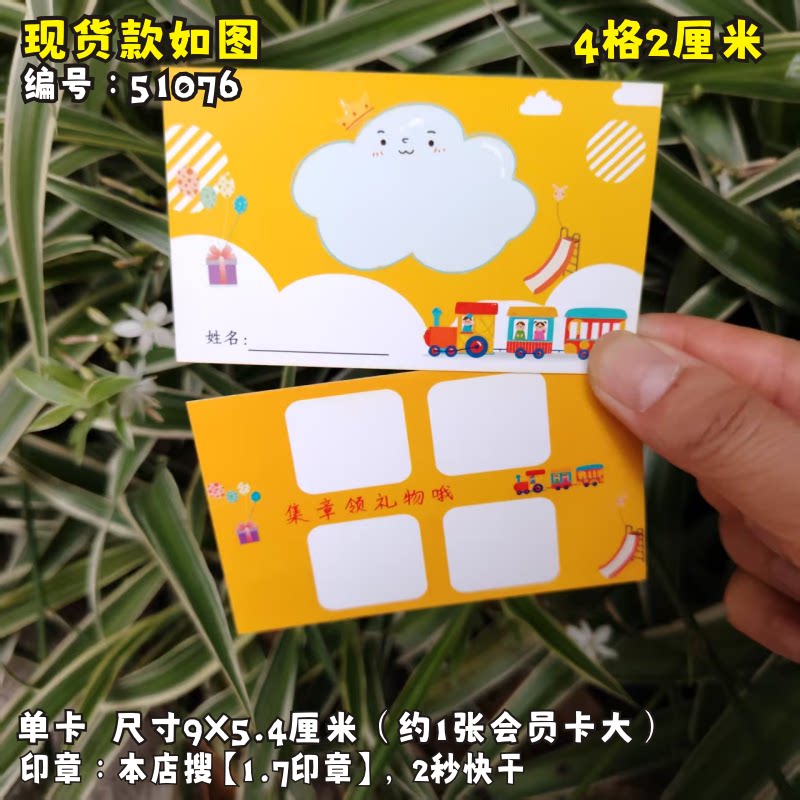 小学生儿童卡通4格 闯关卡游戏卡积分卡奖励卡集章卡艺术学校现货