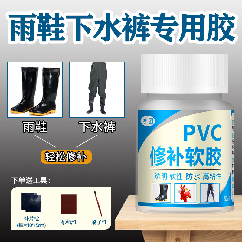 PVC胶水补雨鞋雨靴下水裤水叉专用补丁补漏橡皮艇充气船软性防水