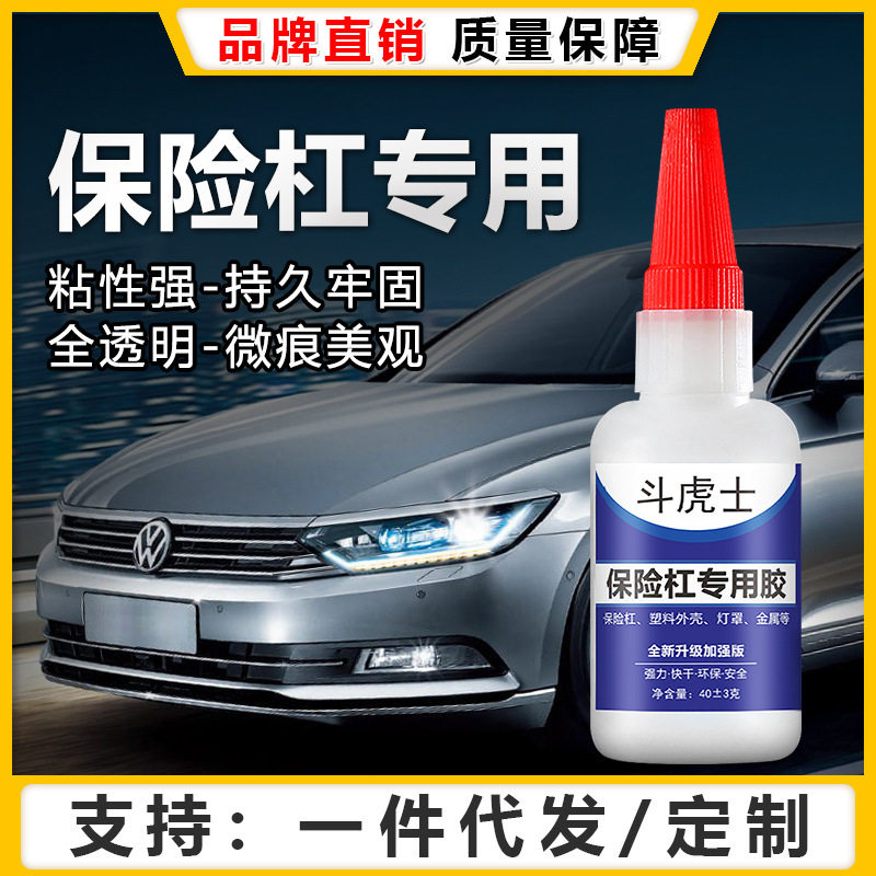 斗虎士保险杠专用胶汽车保险杠粘接外壳塑料断裂修复剂挡泥板胶水