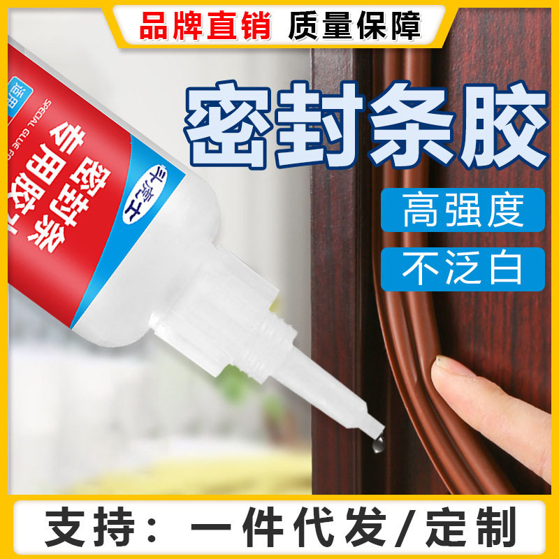 斗虎士汽车车门密封条胶橡胶硅胶密封条专用胶水门框密封条隔音条