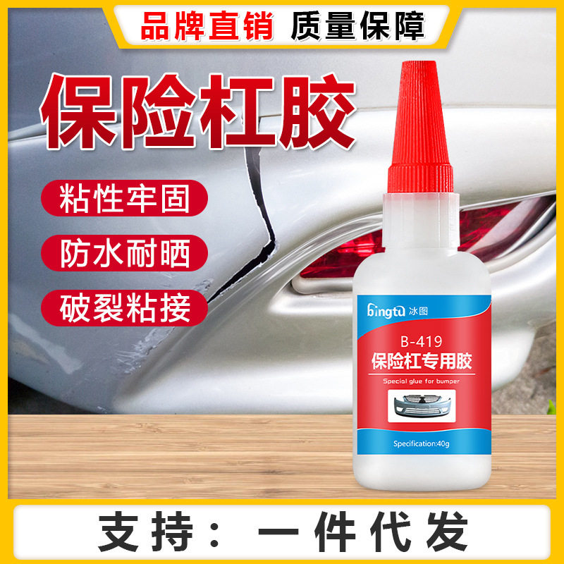 冰图粘汽车保险杠专用胶水电瓶车外壳塑料破裂断开粘接胶车后视镜