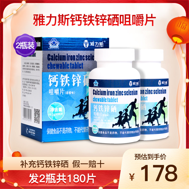 雅力斯钙铁锌硒咀嚼片甜橙味儿童青少年钙片成人孕妇补钙2瓶180片