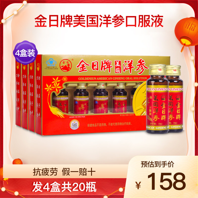 金日牌美国洋参口服液成人中老年缓解体力抗 疲劳滋补保健4盒20瓶