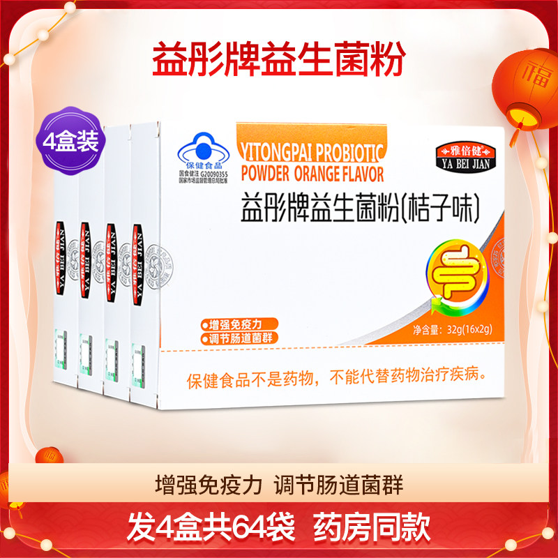 雅倍健益彤牌益生菌粉桔子味