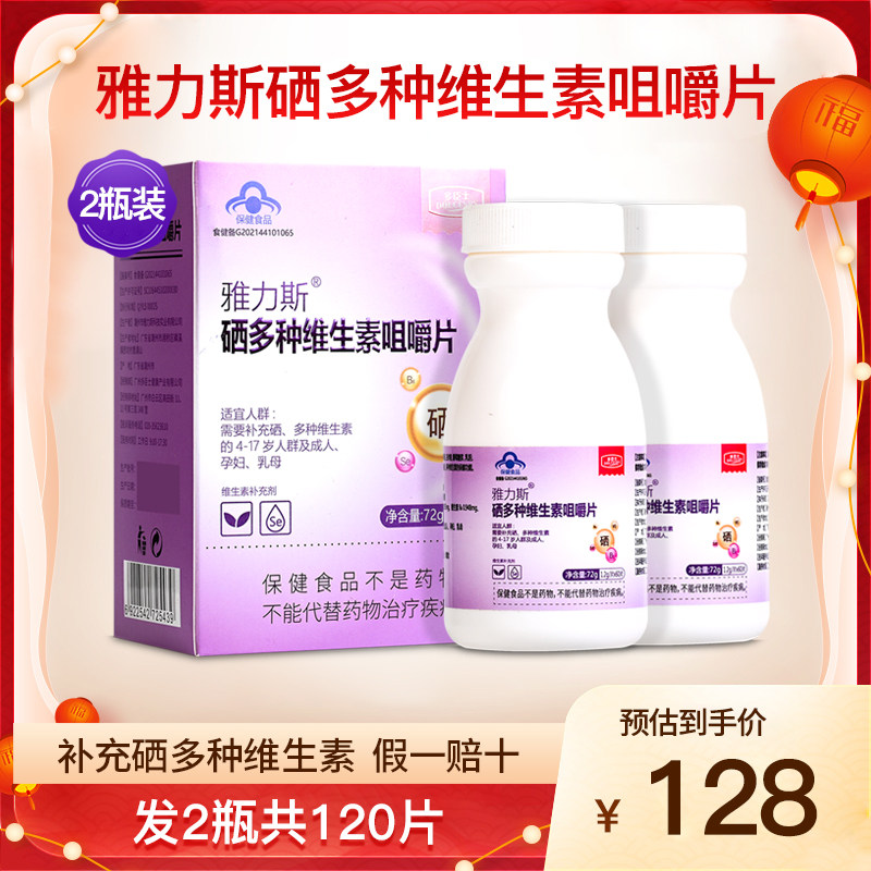 雅力期硒多种维生素咀嚼片