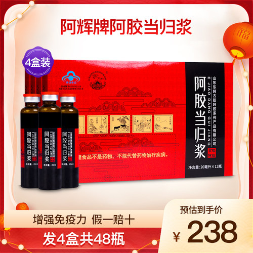 阿辉牌阿胶当归浆增强免疫力