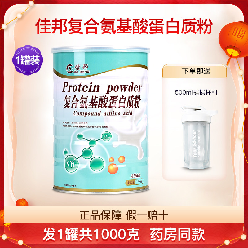 佳邦复合氨基酸蛋白质粉1罐装