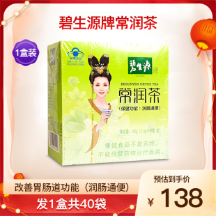 碧生源牌常润茶成人男女性改善胃肠道润肠通便排便便秘者1盒40袋