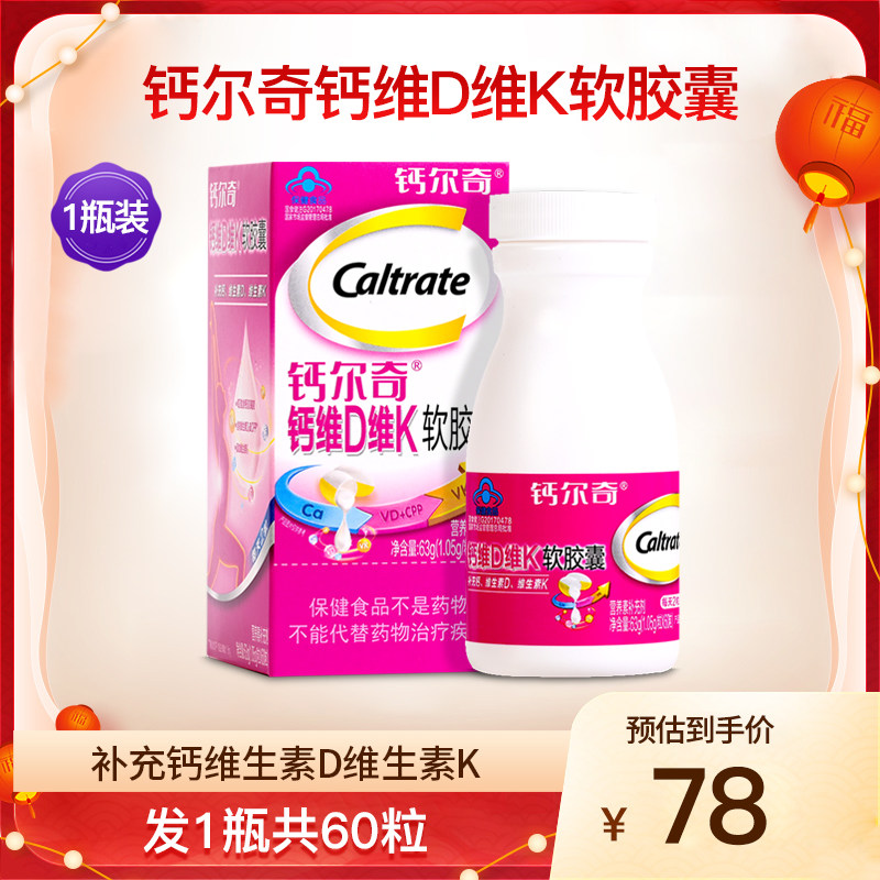 钙尔奇钙维D维K软胶囊