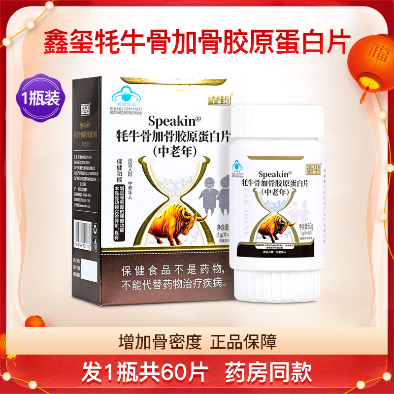 Speakin牦牛骨加骨胶原蛋白片