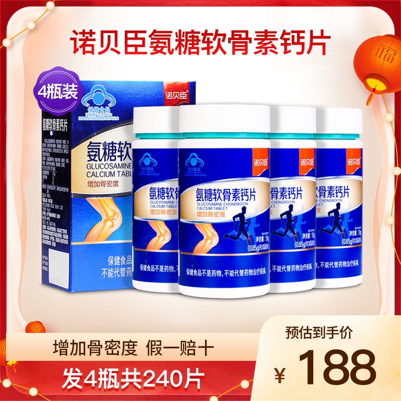 诺贝臣氨糖软骨素钙片