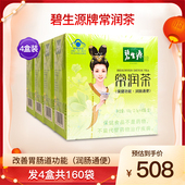 碧生源常润茶清源茶成人便秘者排便通便排宿便润元 茶正品 4盒160袋