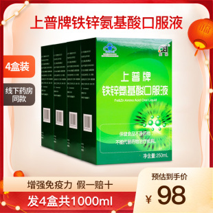 庆邦上普牌铁锌氨基酸口服液中老年成人安基酸饮品正品 4盒1000ml