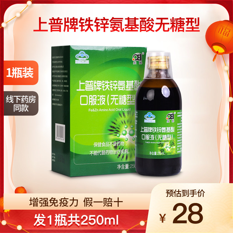 庆邦上普牌铁锌氨基酸口服液
