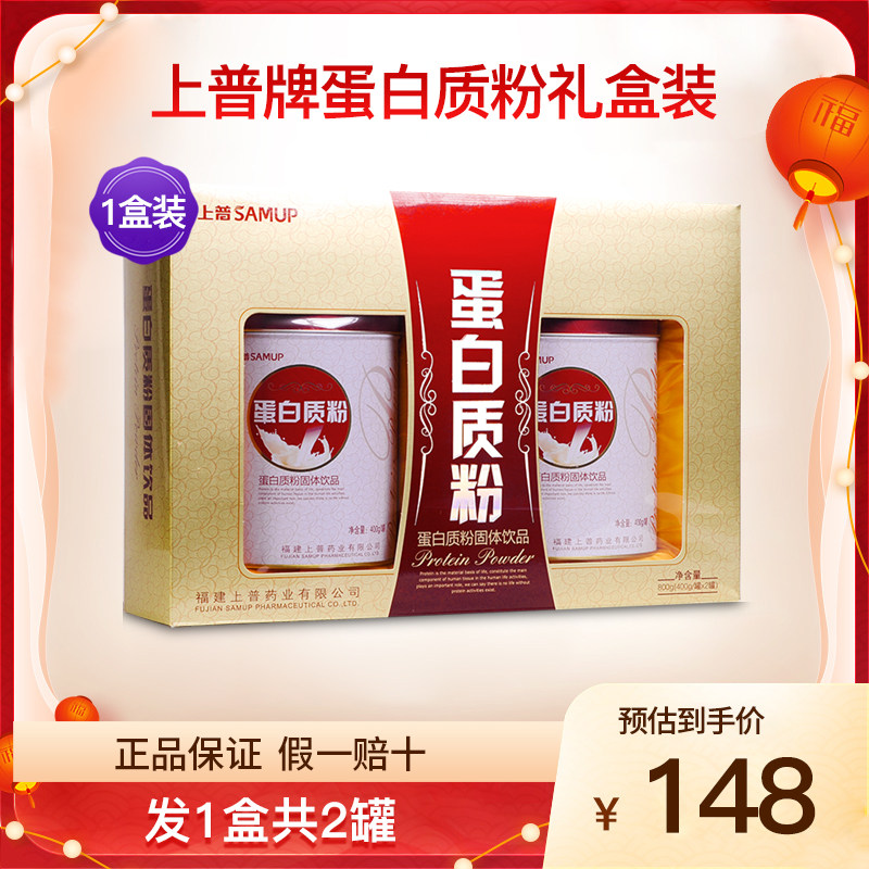 上普蛋白质粉礼盒装1盒共2罐