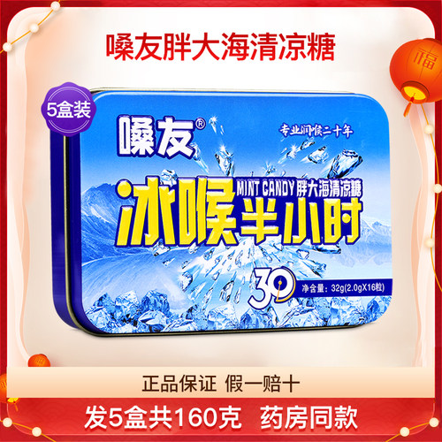 嗓友冰喉半小时胖大海清凉糖