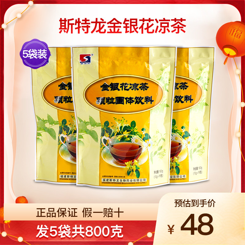 斯特龙金银花凉茶颗粒