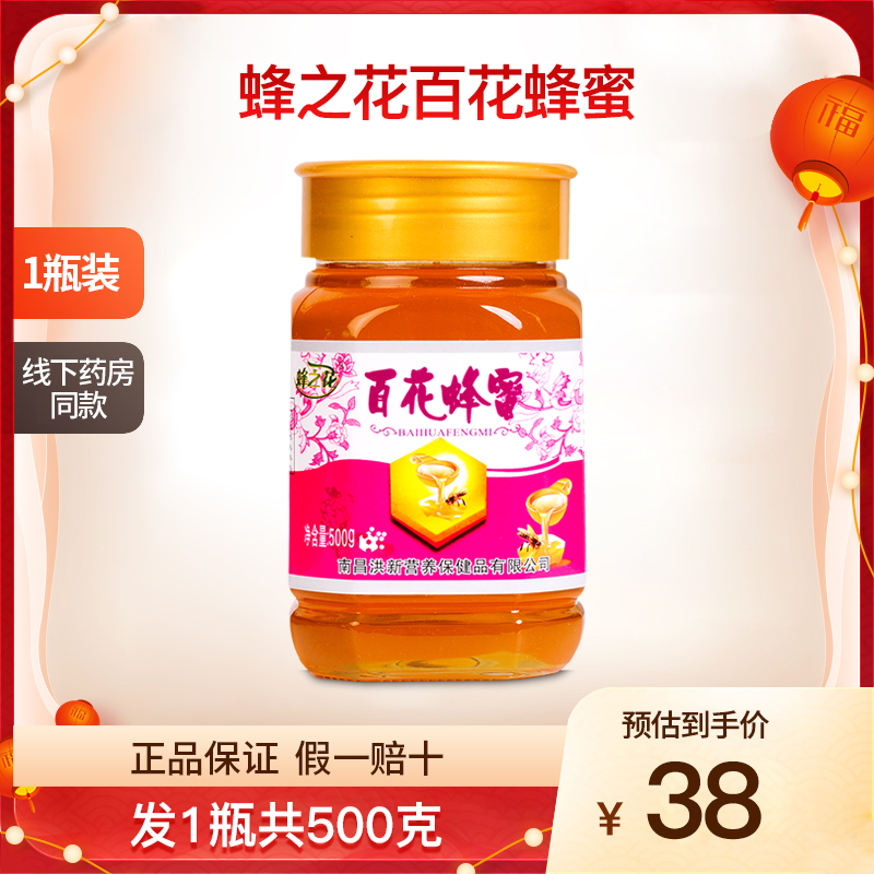 蜂之花百花蜂蜜洋槐蜜纯正天然结晶无添加便携槐花蜜正品1瓶500克