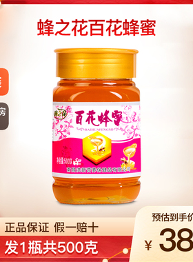蜂之花百花蜂蜜洋槐蜜纯正天然结晶无添加便携槐花蜜正品1瓶500克