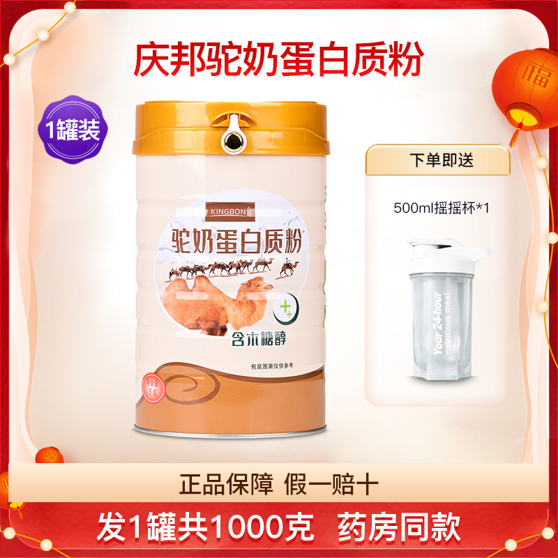 庆邦驼奶蛋白质粉正品保障