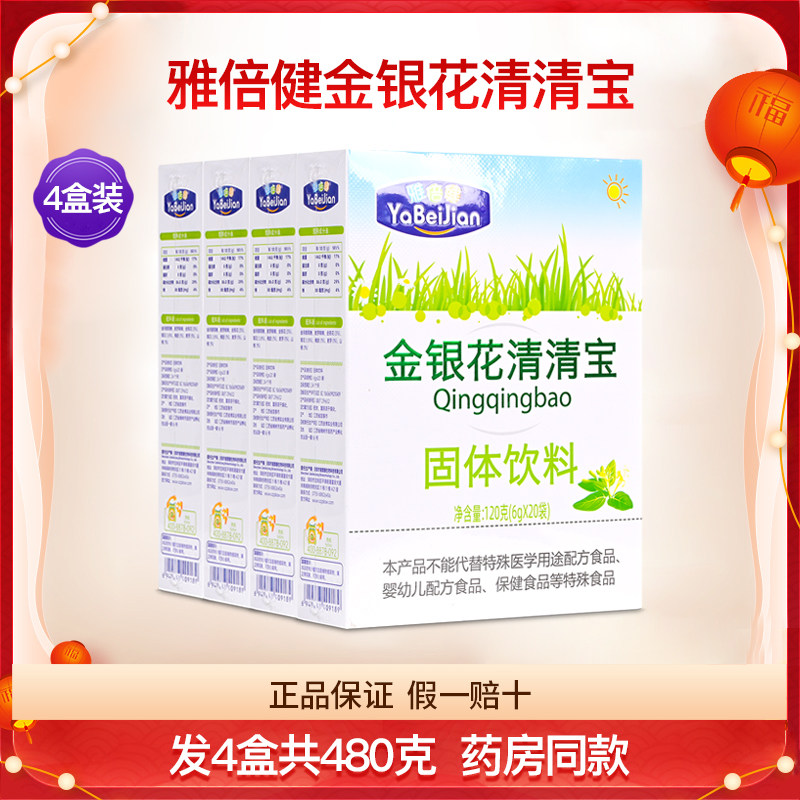 雅倍健金银花清清宝4盒共480克