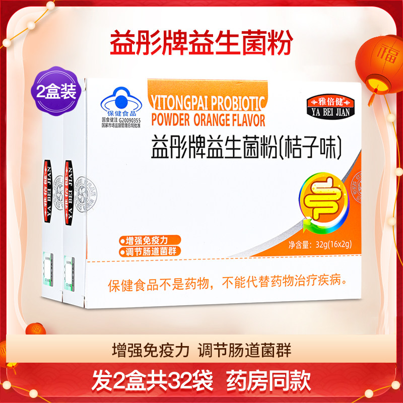 雅倍健益彤牌益生菌粉桔子味