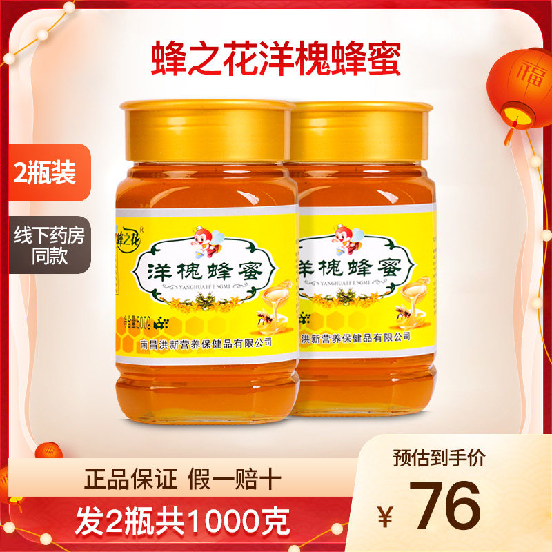 蜂之花洋槐蜂蜜纯正天然农家百花蜂蜜槐花蜜尖嘴挤压瓶2瓶1000克
