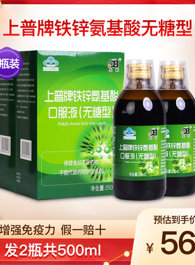 庆邦上普铁锌氨基酸口服液无糖型中老年成人营养滋补饮品2瓶500ml