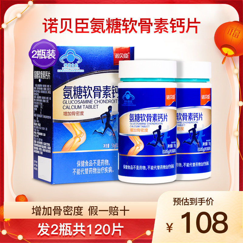 诺贝臣氨糖软骨素钙片