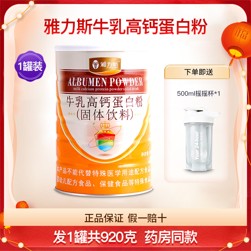 雅力斯牛乳高钙蛋白粉