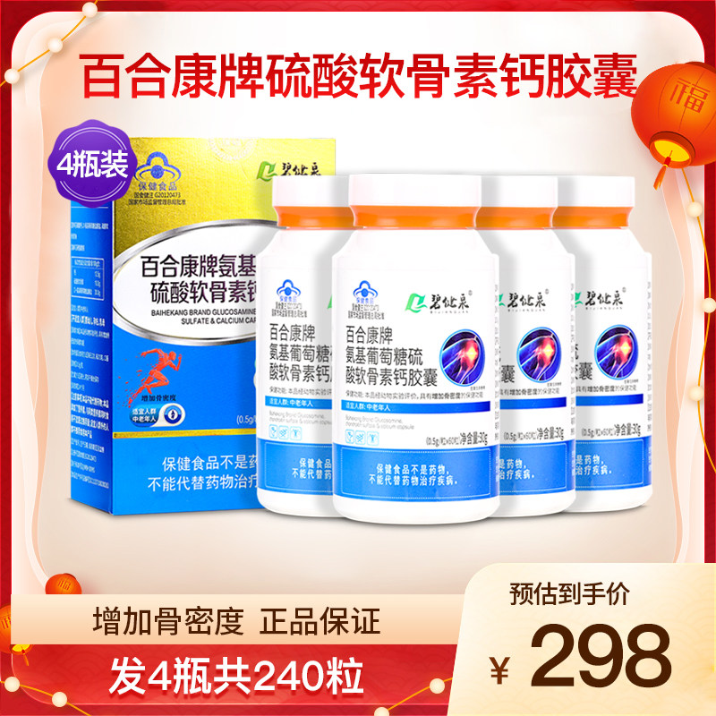 氨基葡萄糖硫酸软骨素钙胶囊