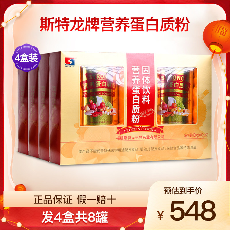 斯特龙牌营养蛋白质粉