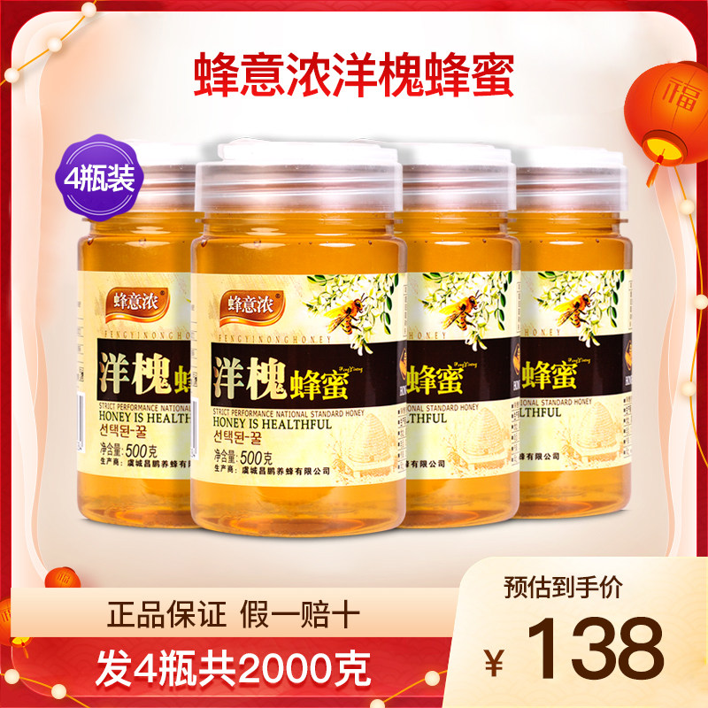 蜂意浓洋槐蜂蜜4瓶2000克
