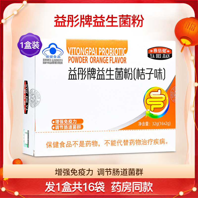 雅倍健益彤牌益生菌粉桔子味