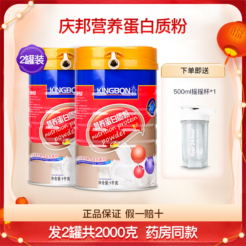 庆邦营养蛋白质粉正品